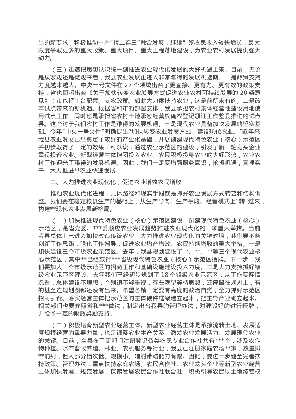 在2023年全县农村工作会议上的讲话.doc_第2页