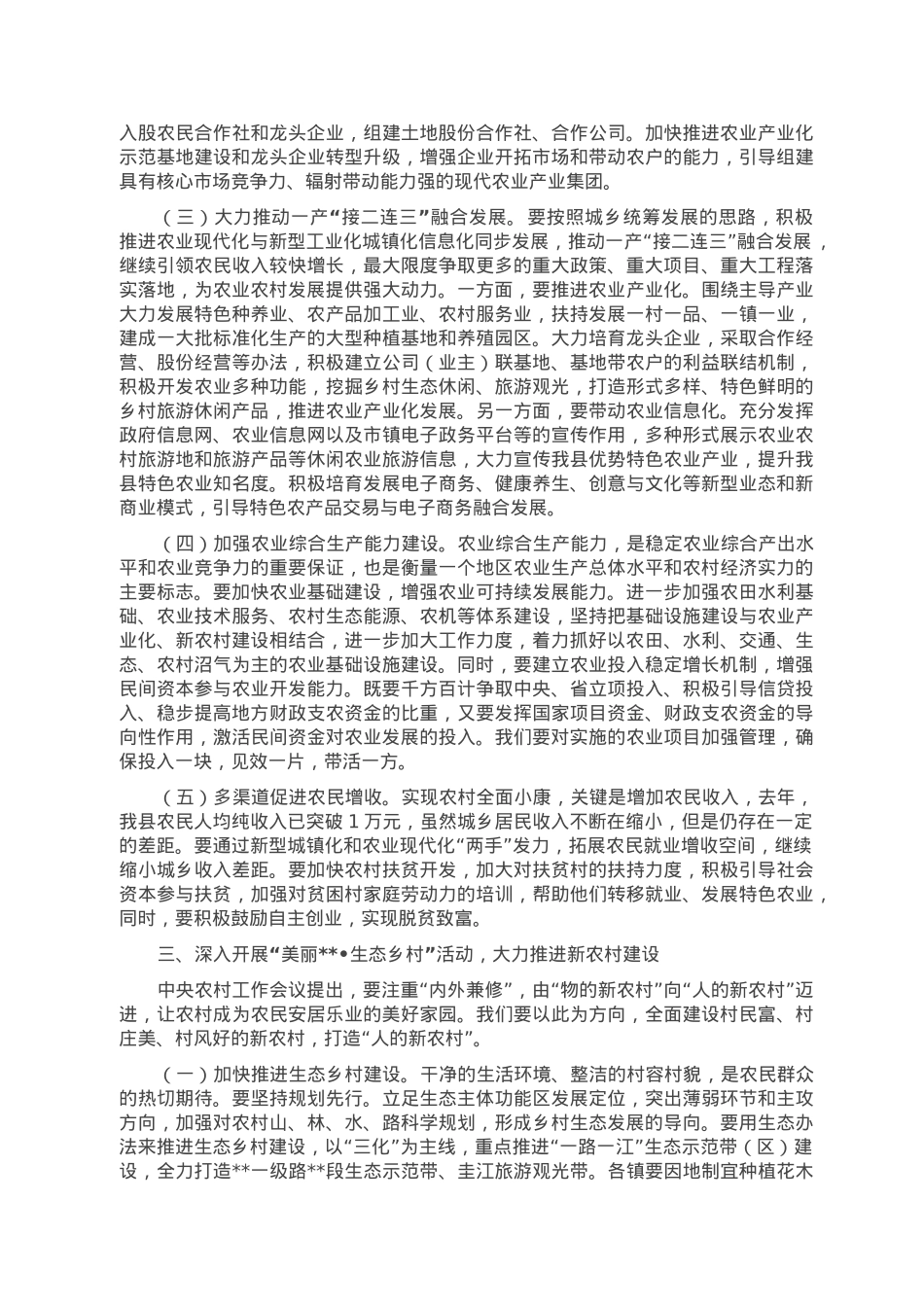 在2023年全县农村工作会议上的讲话.doc_第3页