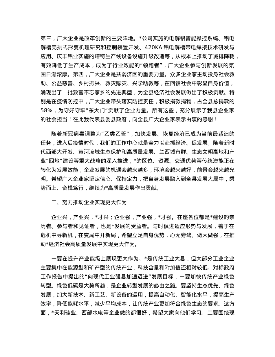 在2023年全县企业家座谈会上的讲话.docx_第2页