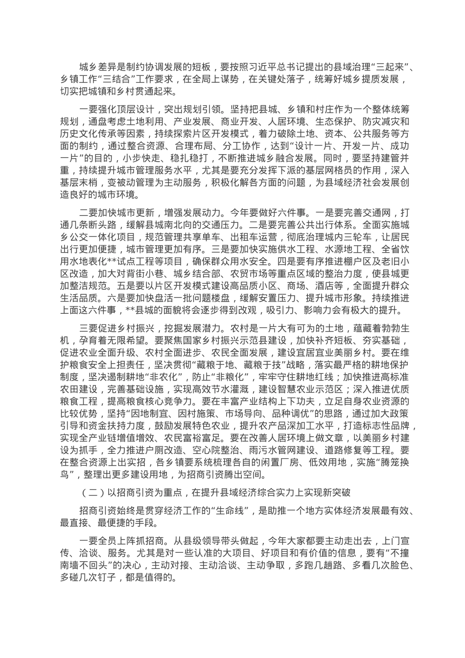 在2023年全县三级干部会议上的讲话.doc_第2页