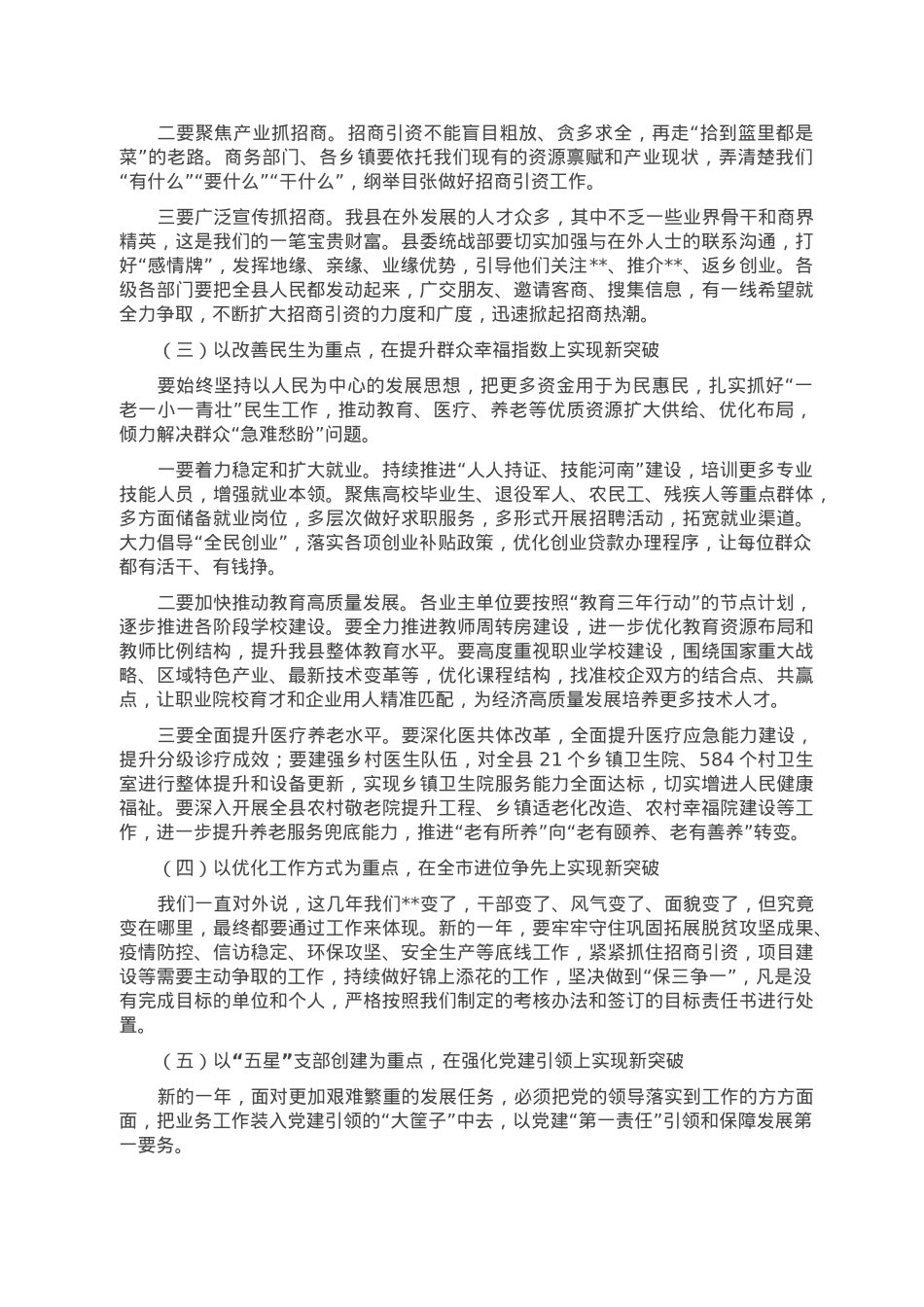 在2023年全县三级干部会议上的讲话.doc_第3页