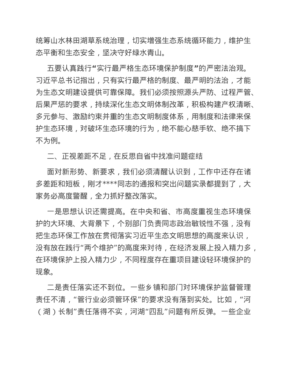 在2023年全县生态环境保护工作会议上的讲话.doc_第3页