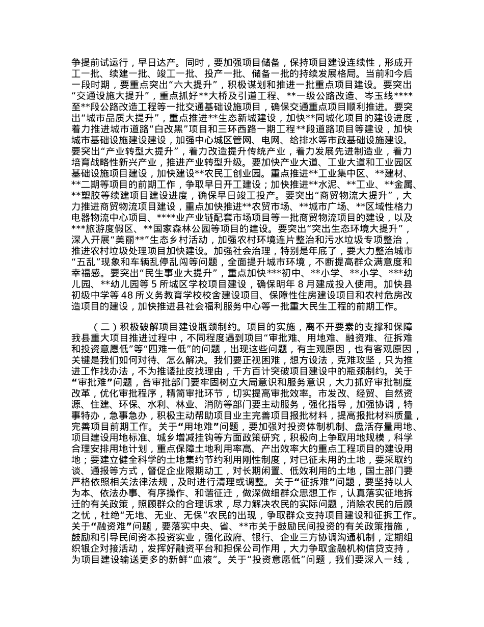 在2023年全县重点项目攻坚推进会上的讲话.docx_第2页