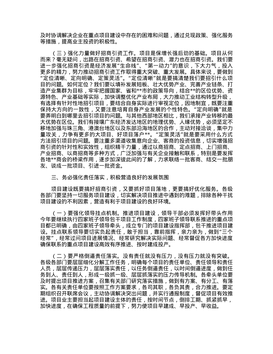 在2023年全县重点项目攻坚推进会上的讲话.docx_第3页