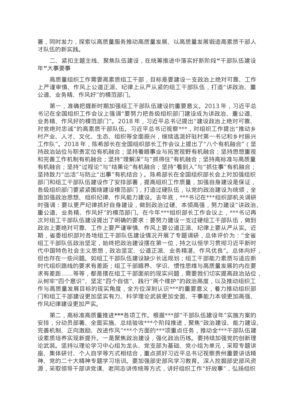 在2023年全县组织工作务虚会议上的讲话.doc_第2页