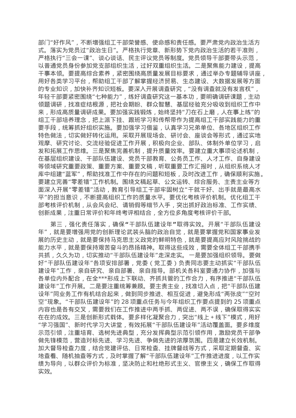 在2023年全县组织工作务虚会议上的讲话.doc_第3页