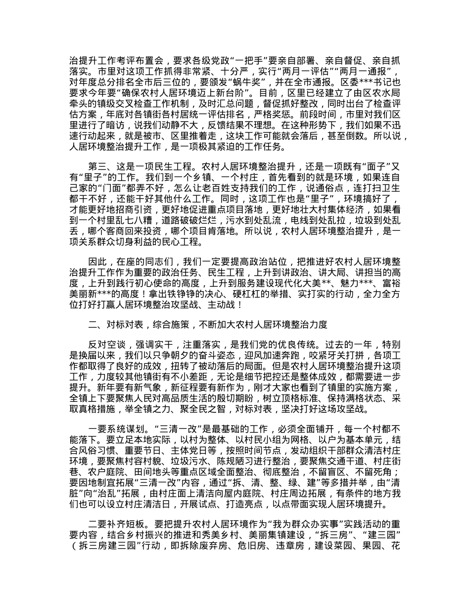 在2023年全镇人居环境整治行动动员大会上的讲话.docx_第2页