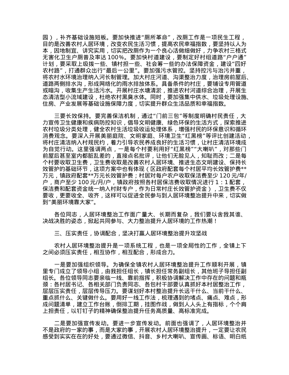 在2023年全镇人居环境整治行动动员大会上的讲话.docx_第3页
