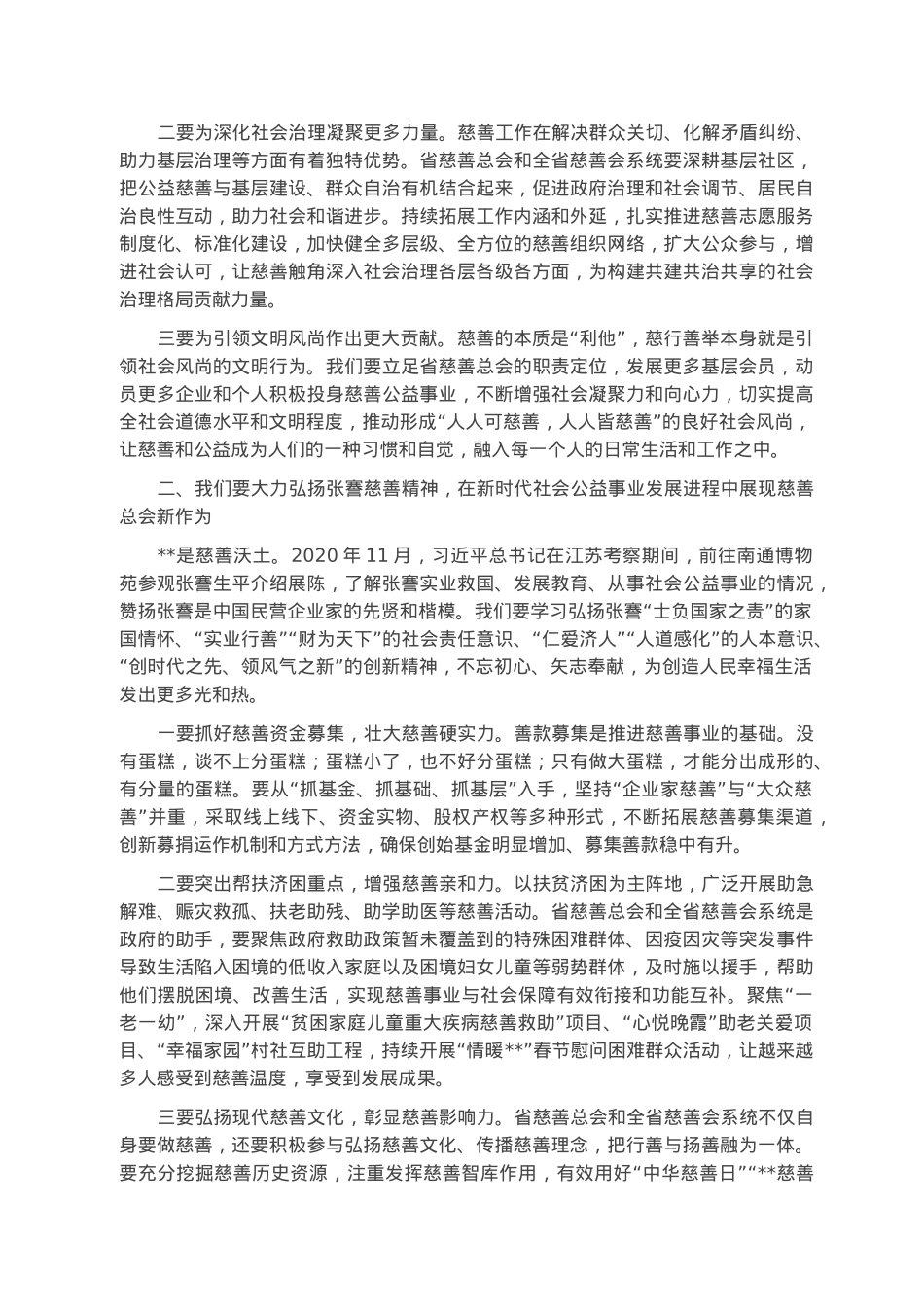 在2023年省慈善总会会员代表大会上的讲话.docx_第2页