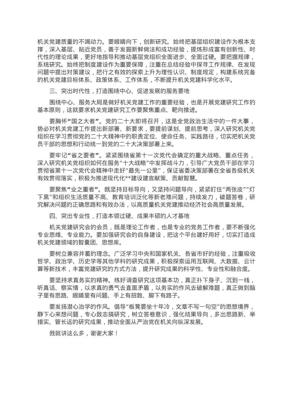在2023年省党建研究会工作会议上的讲话.docx_第2页