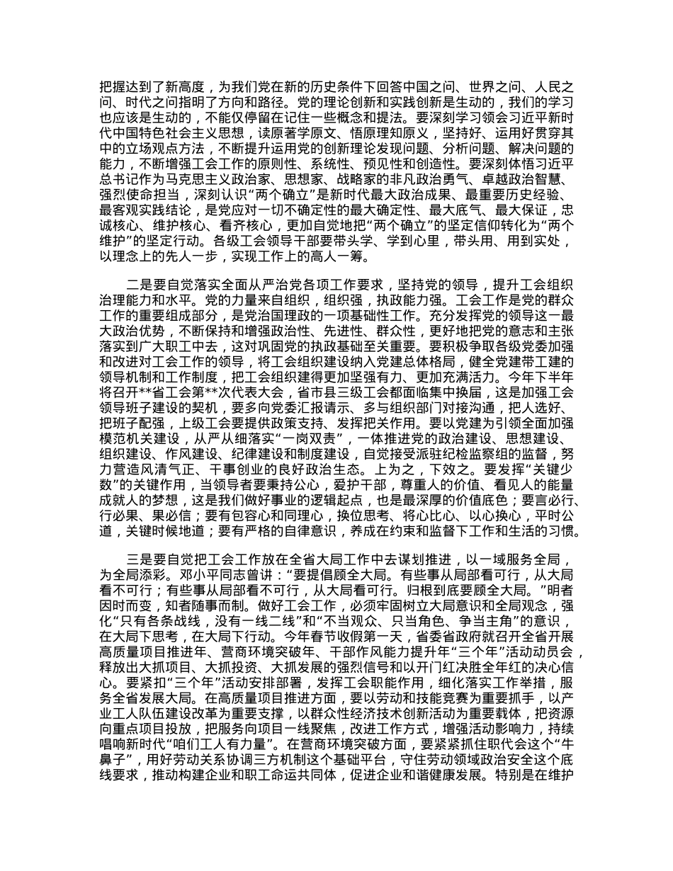 在2023年省总工会全委会议上的讲话.docx_第2页