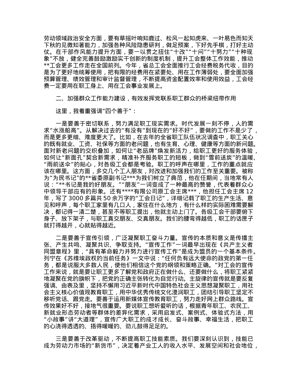 在2023年省总工会全委会议上的讲话.docx_第3页