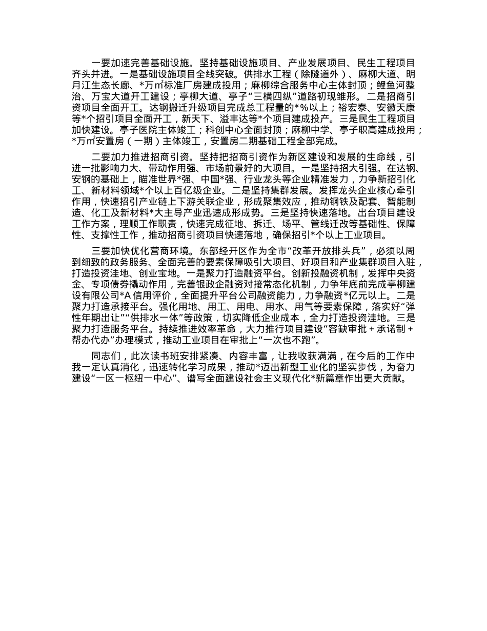 在2023年市级领导干部和县处级主要负责同志读书班上的发言.docx_第3页
