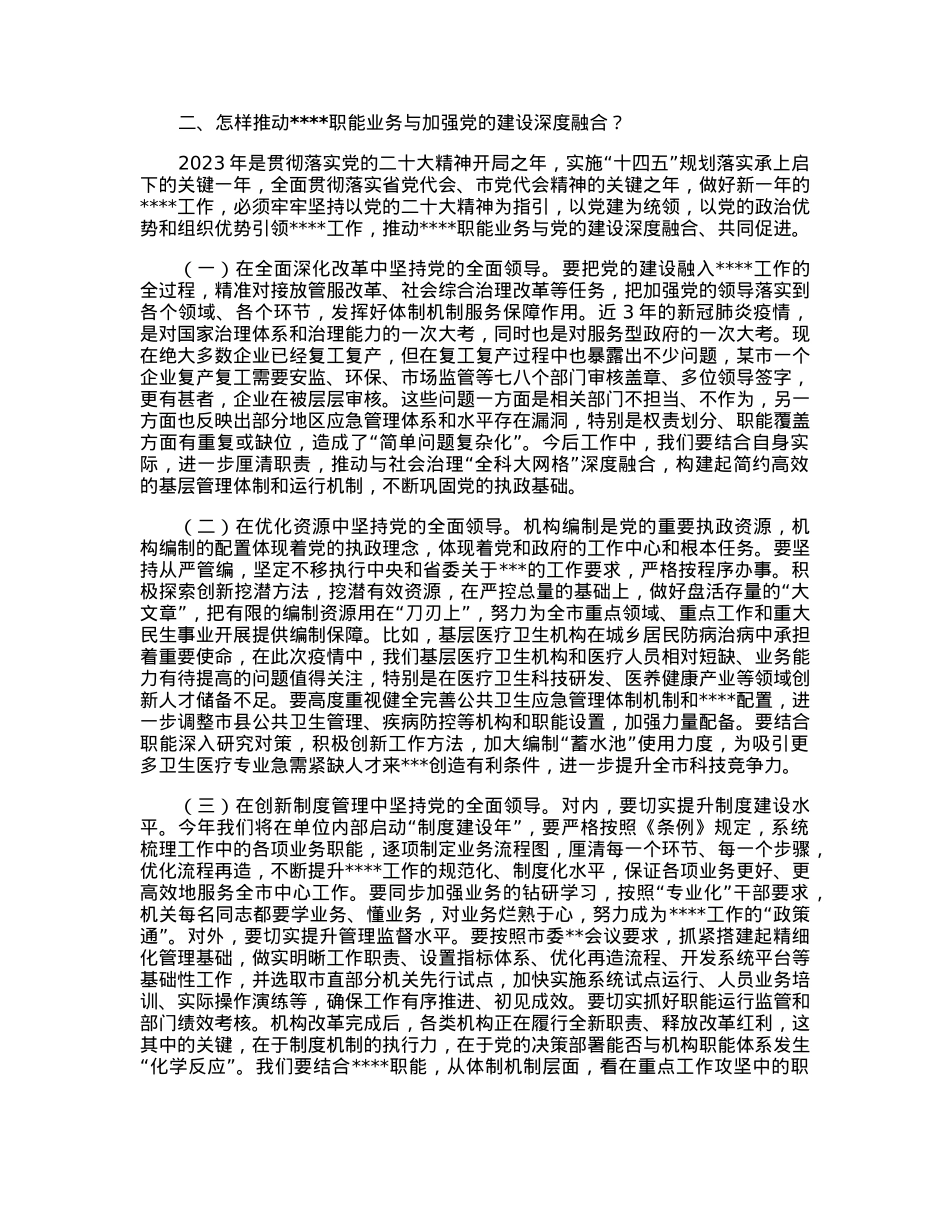 在2023年市委编办党的建设工作会议讲话.docx_第2页