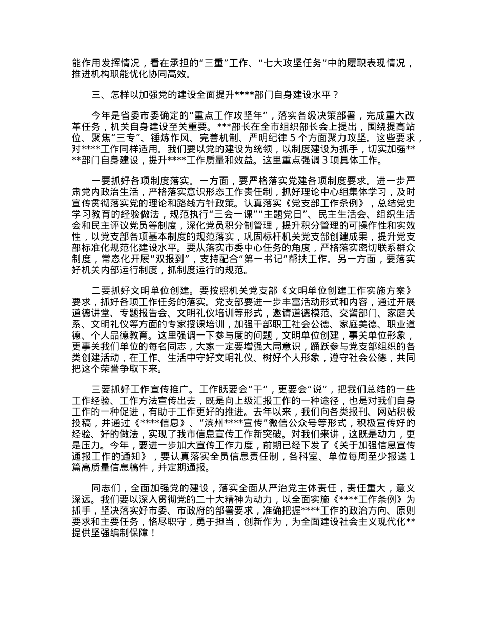 在2023年市委编办党的建设工作会议讲话.docx_第3页