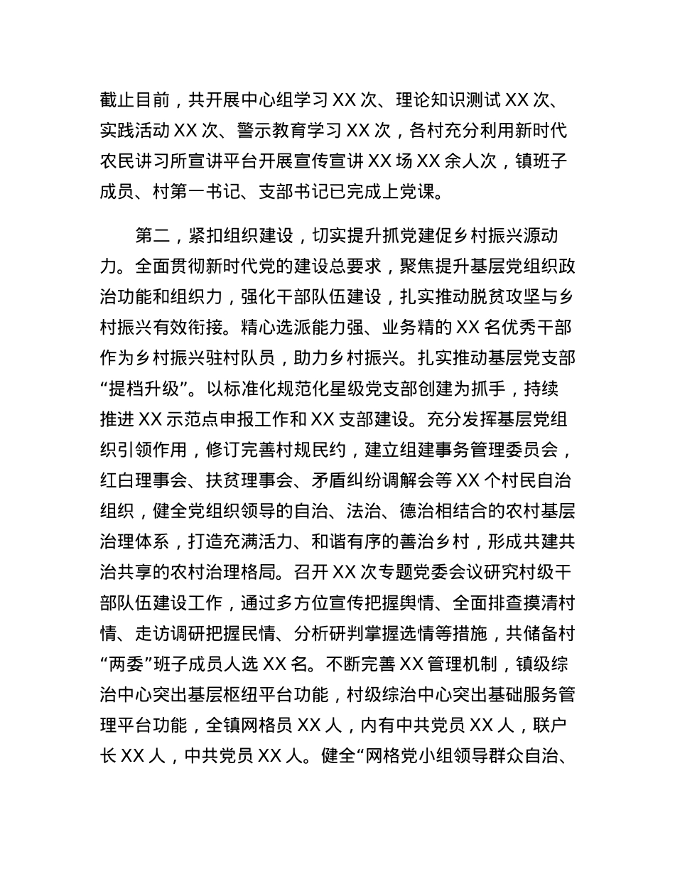 在2023年市委党建工作推进会上的交流发言.docx_第2页