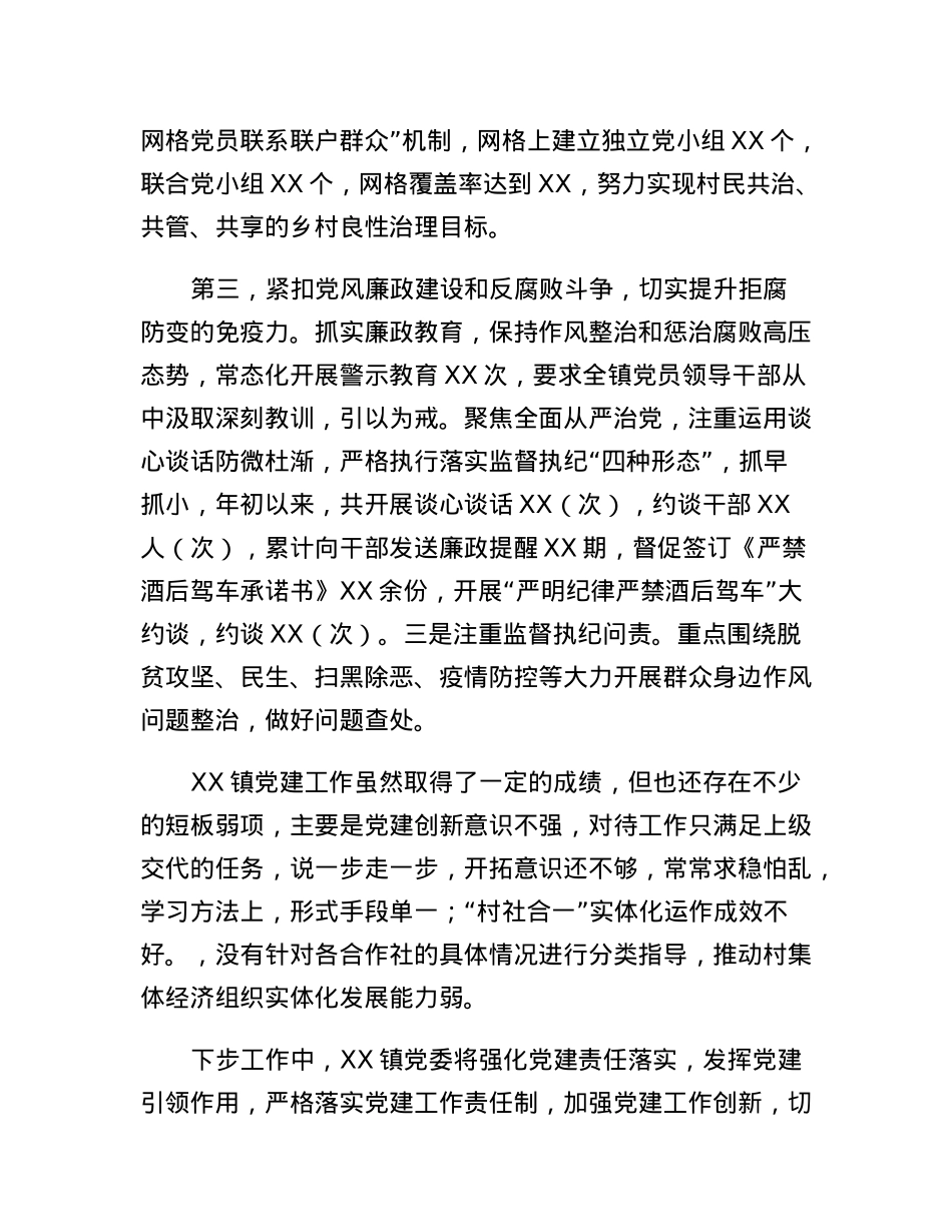 在2023年市委党建工作推进会上的交流发言.docx_第3页