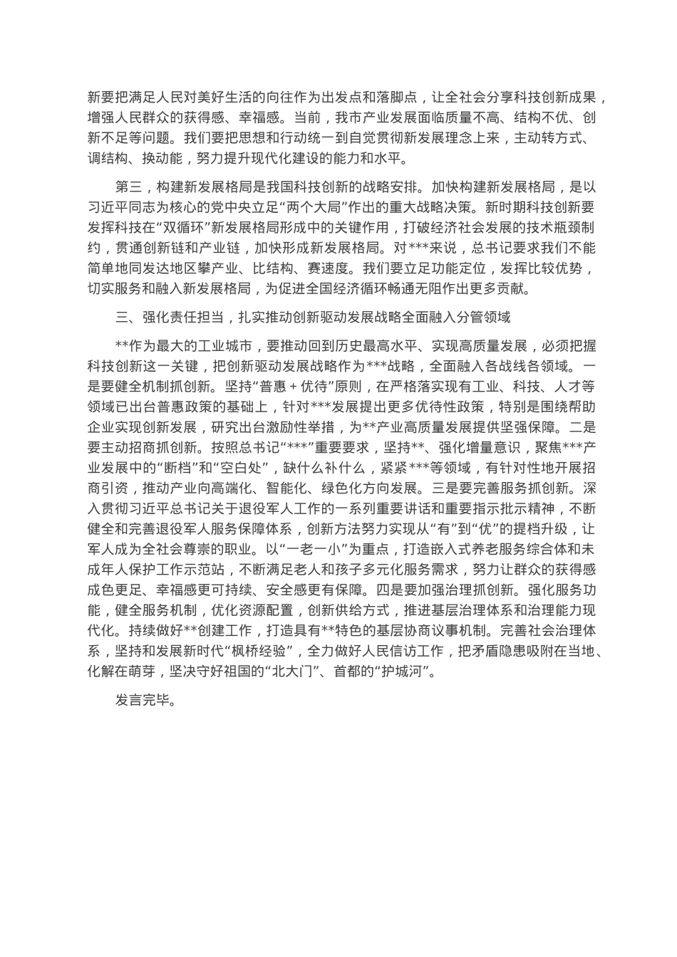 在2023年市委理论学习中心组第一次集体学习会上的发言.docx_第2页
