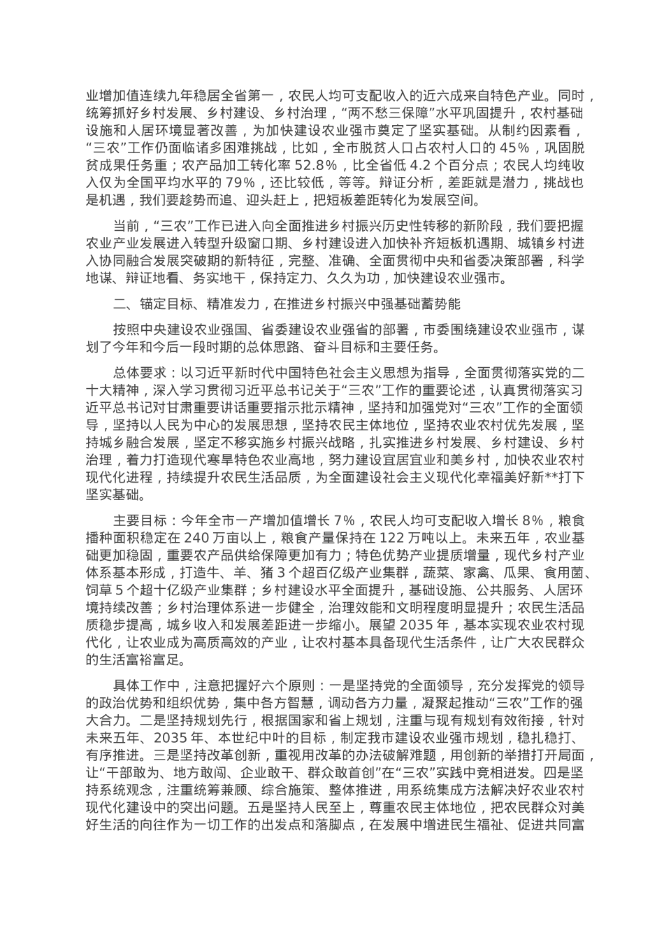 在2023年市委农村工作会议上的讲话.doc_第2页