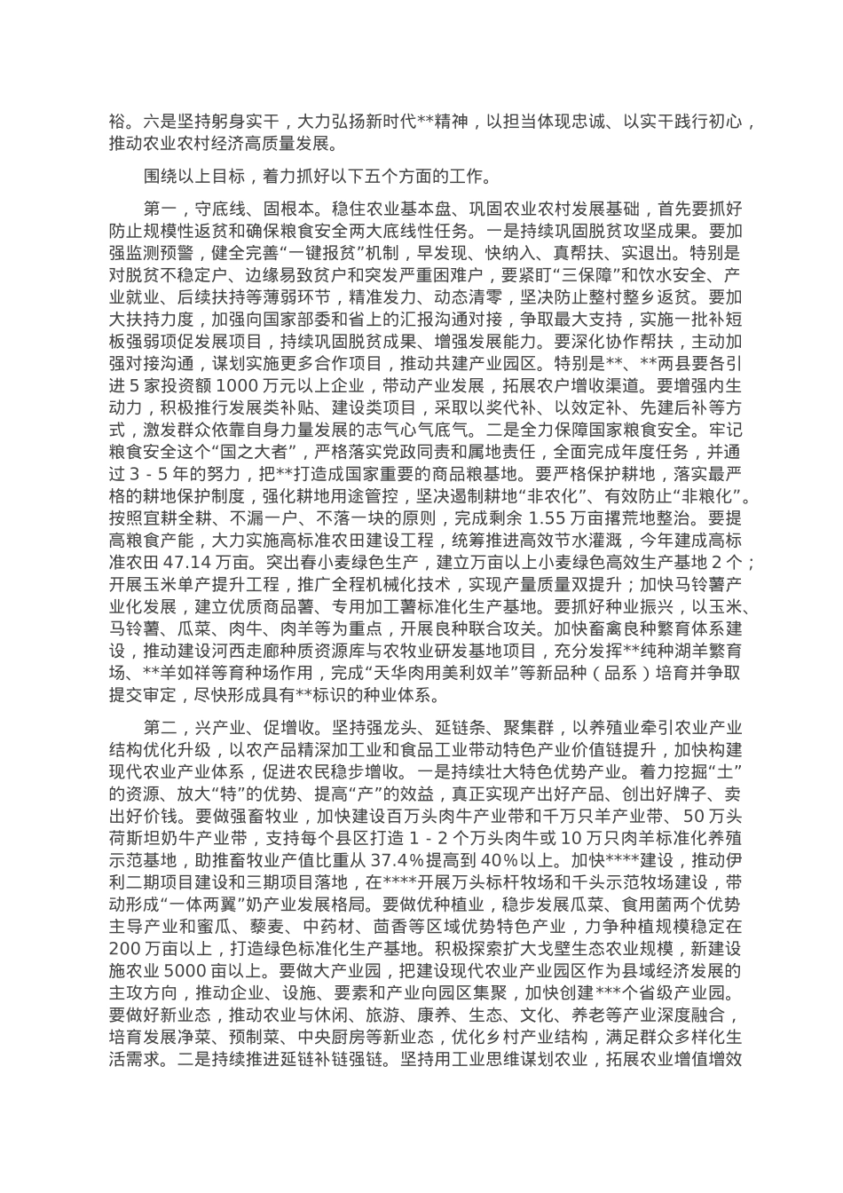 在2023年市委农村工作会议上的讲话.doc_第3页
