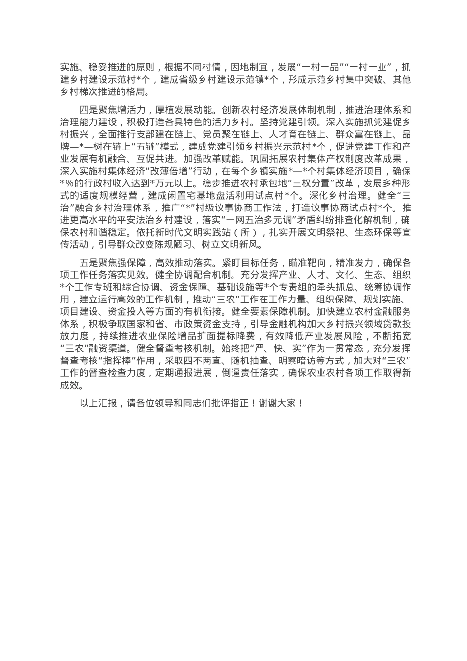 在2023年市委农村工作会议上的交流发言.doc_第2页