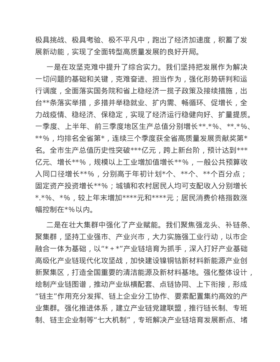 在2023年市委全会暨市委经济工作会议上的讲话.doc_第2页