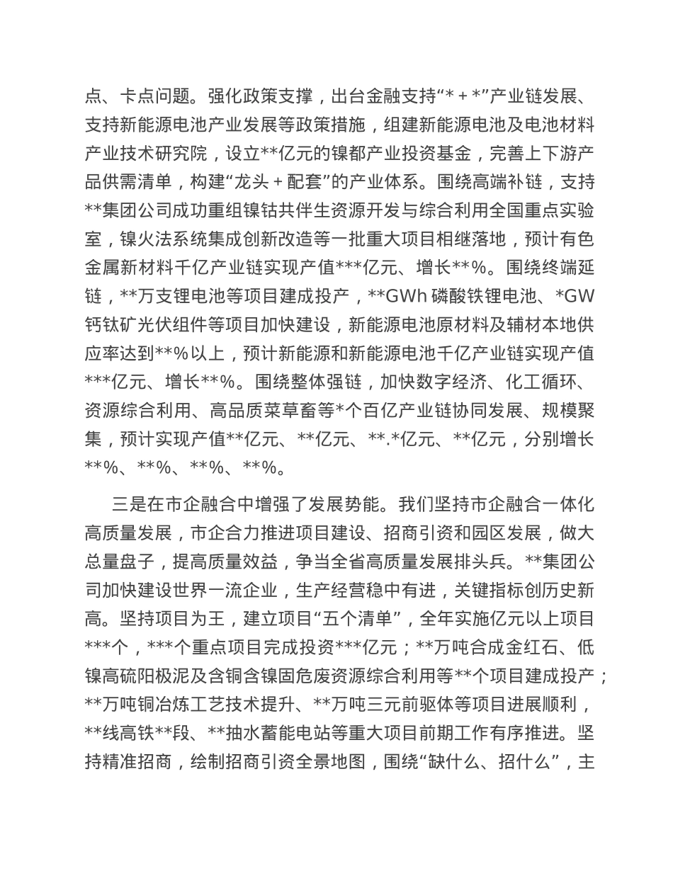 在2023年市委全会暨市委经济工作会议上的讲话.doc_第3页