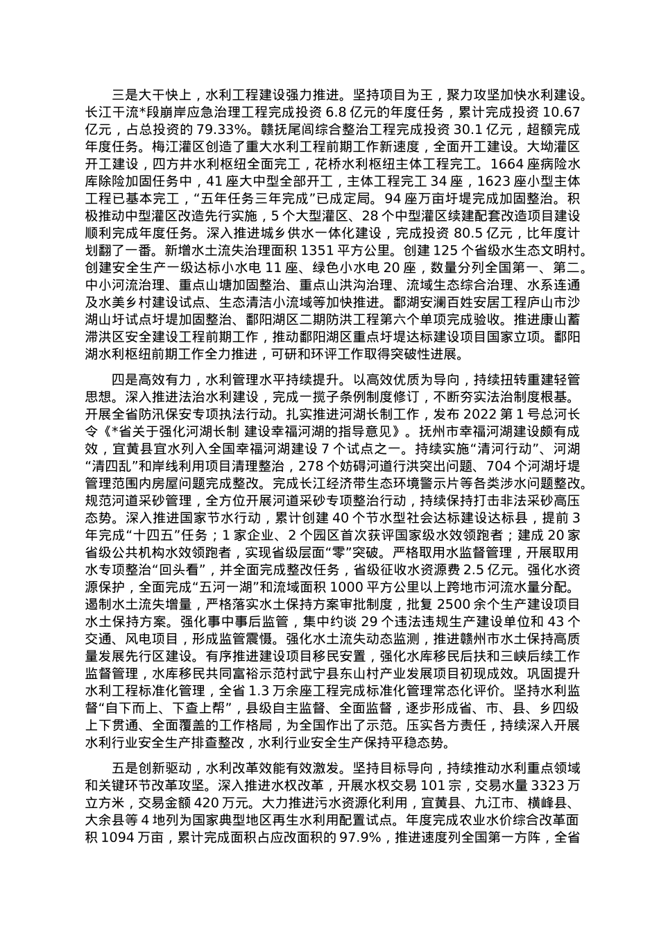 在2023年水利工作会议上的讲话.doc_第2页