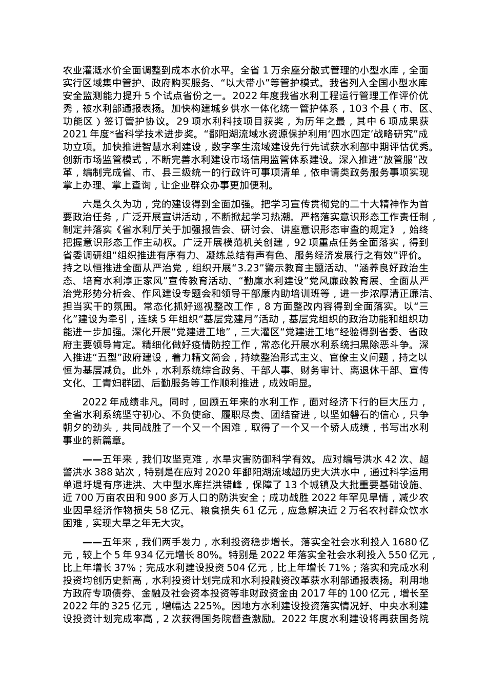 在2023年水利工作会议上的讲话.doc_第3页