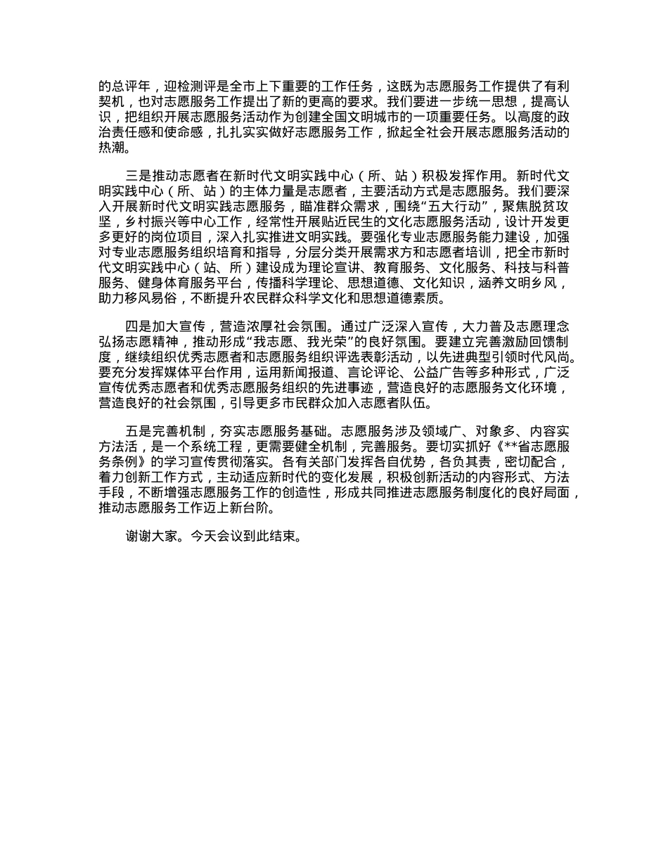 在2023年推进学雷锋志愿服务工作会议上的讲话.docx_第2页