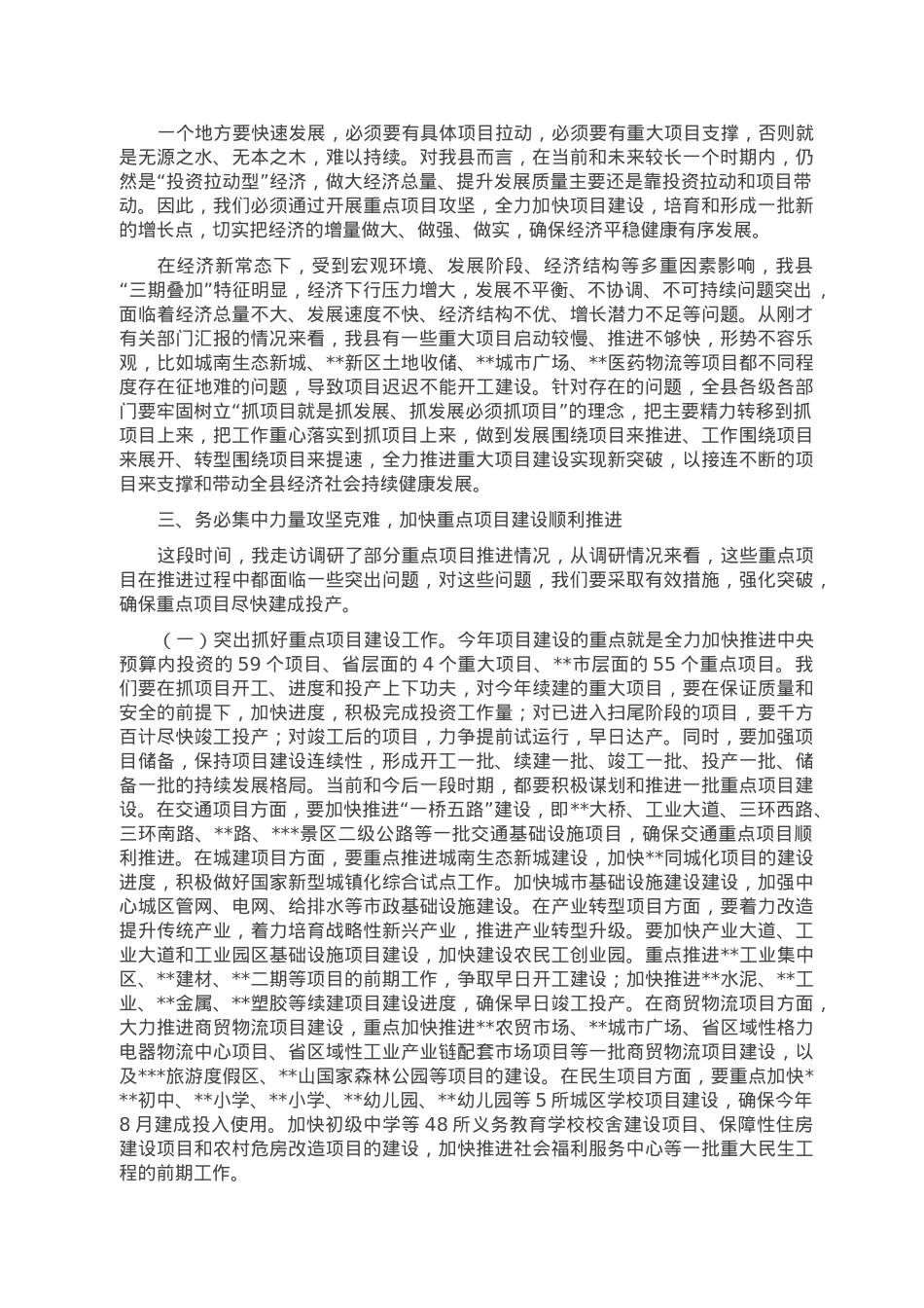 在2023年县财税和项目工作推进会上的讲话.doc_第2页