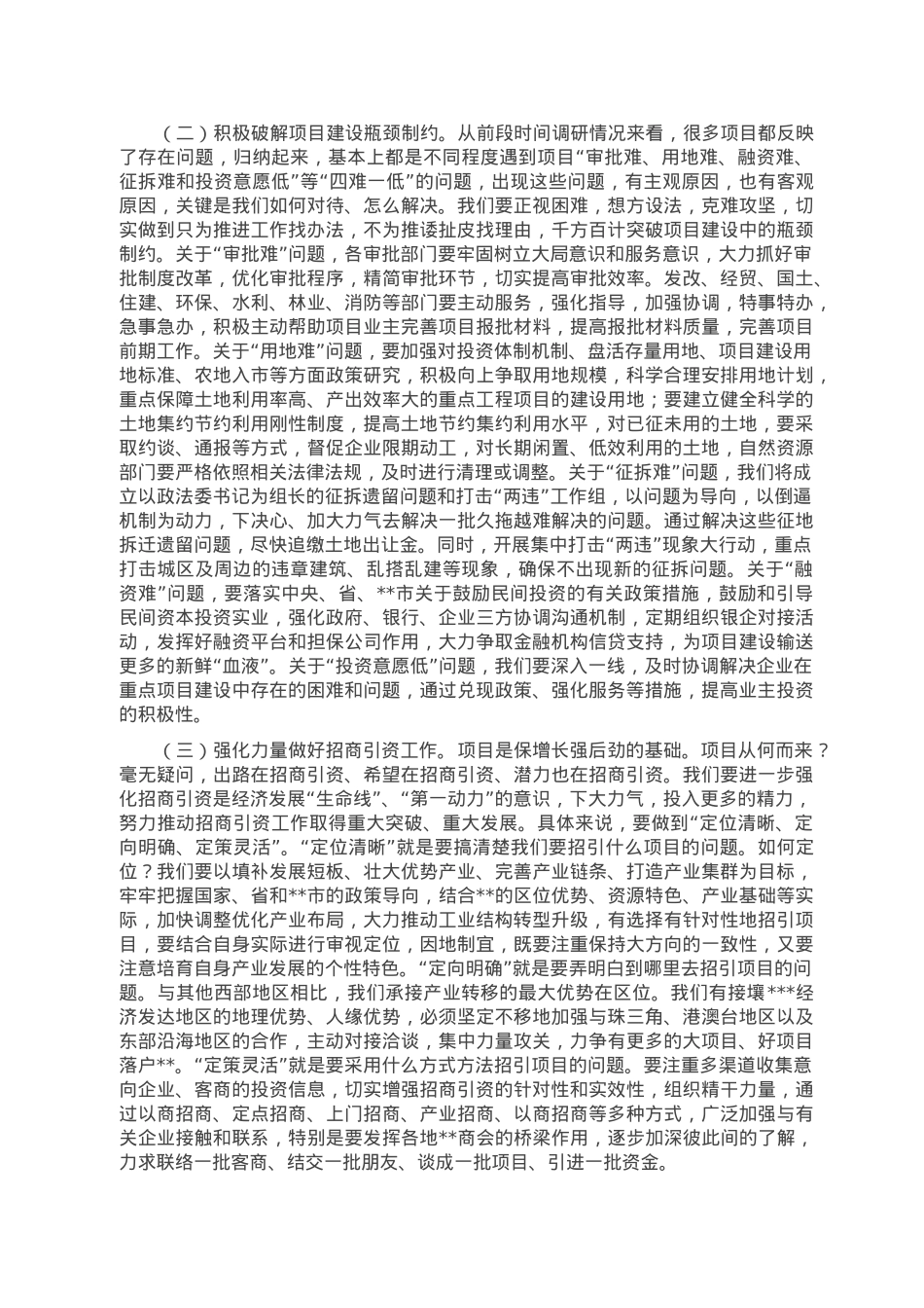 在2023年县财税和项目工作推进会上的讲话.doc_第3页