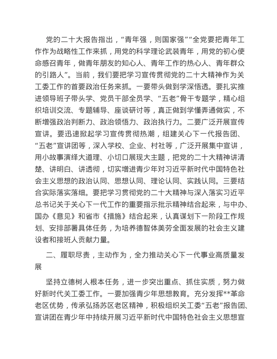在2023年县关工委成员单位联席会议上的讲话.doc_第2页