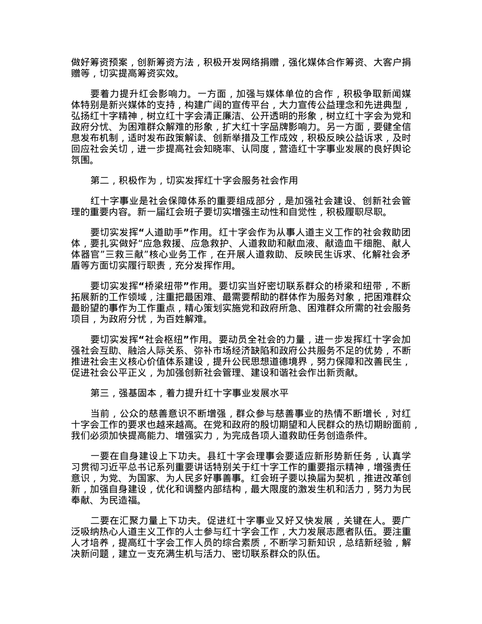 在2023年县红十字会会员代表大会上的讲话.docx_第2页