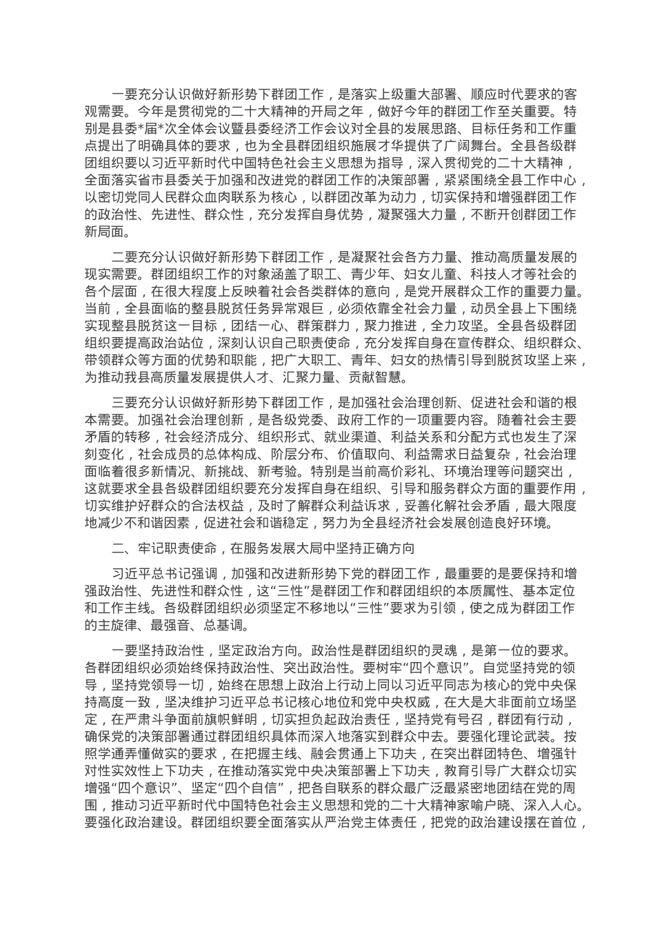 在2023年县委党的群团暨档案工作会议上的讲话.doc_第2页