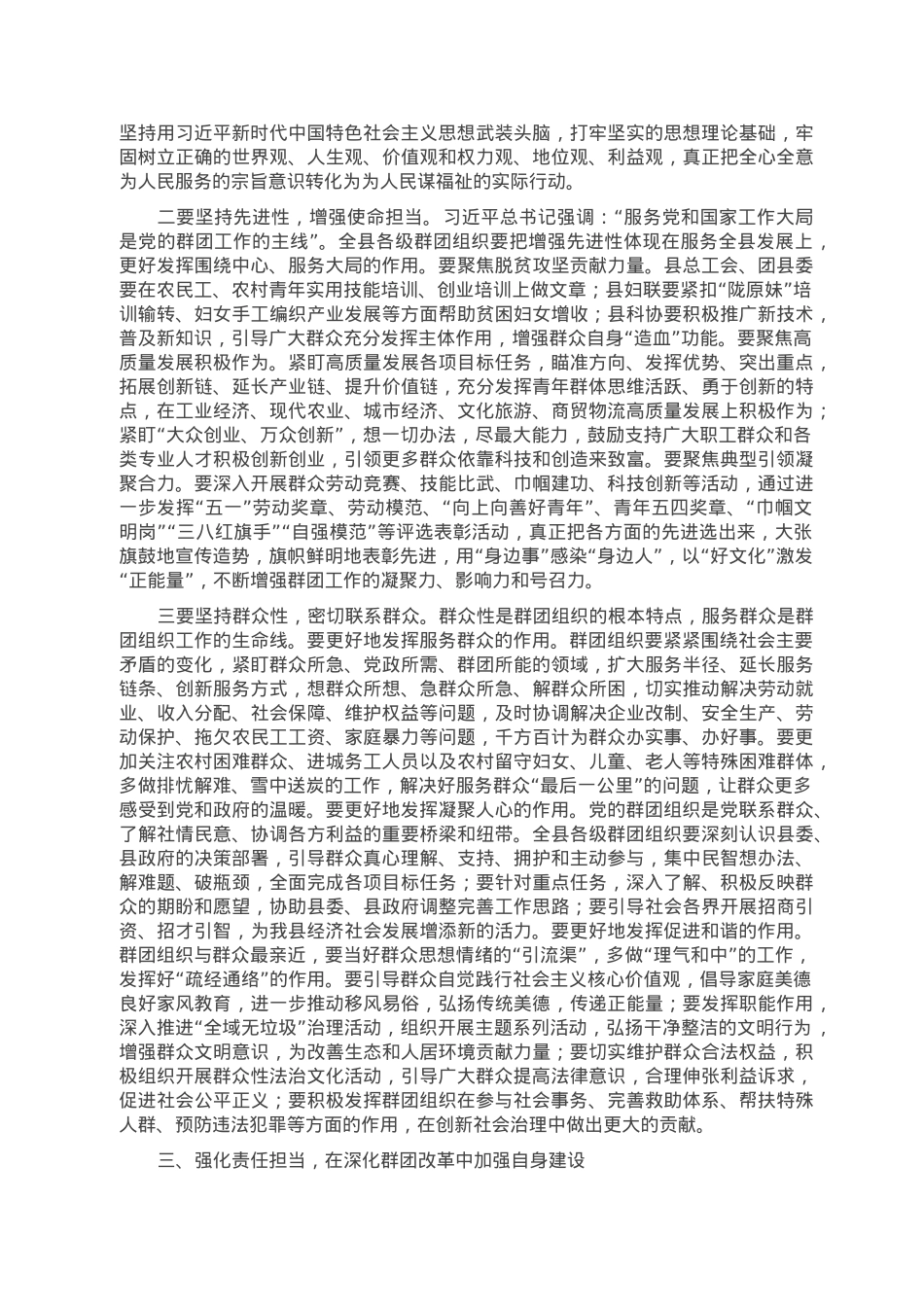 在2023年县委党的群团暨档案工作会议上的讲话.doc_第3页