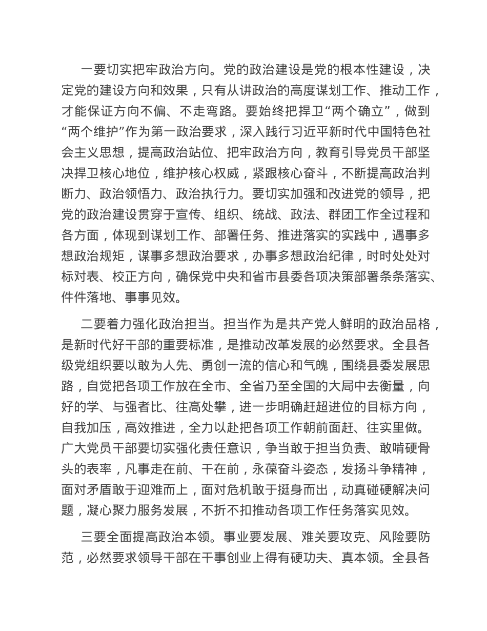 在2023年县委工作会议上的讲话.doc_第3页