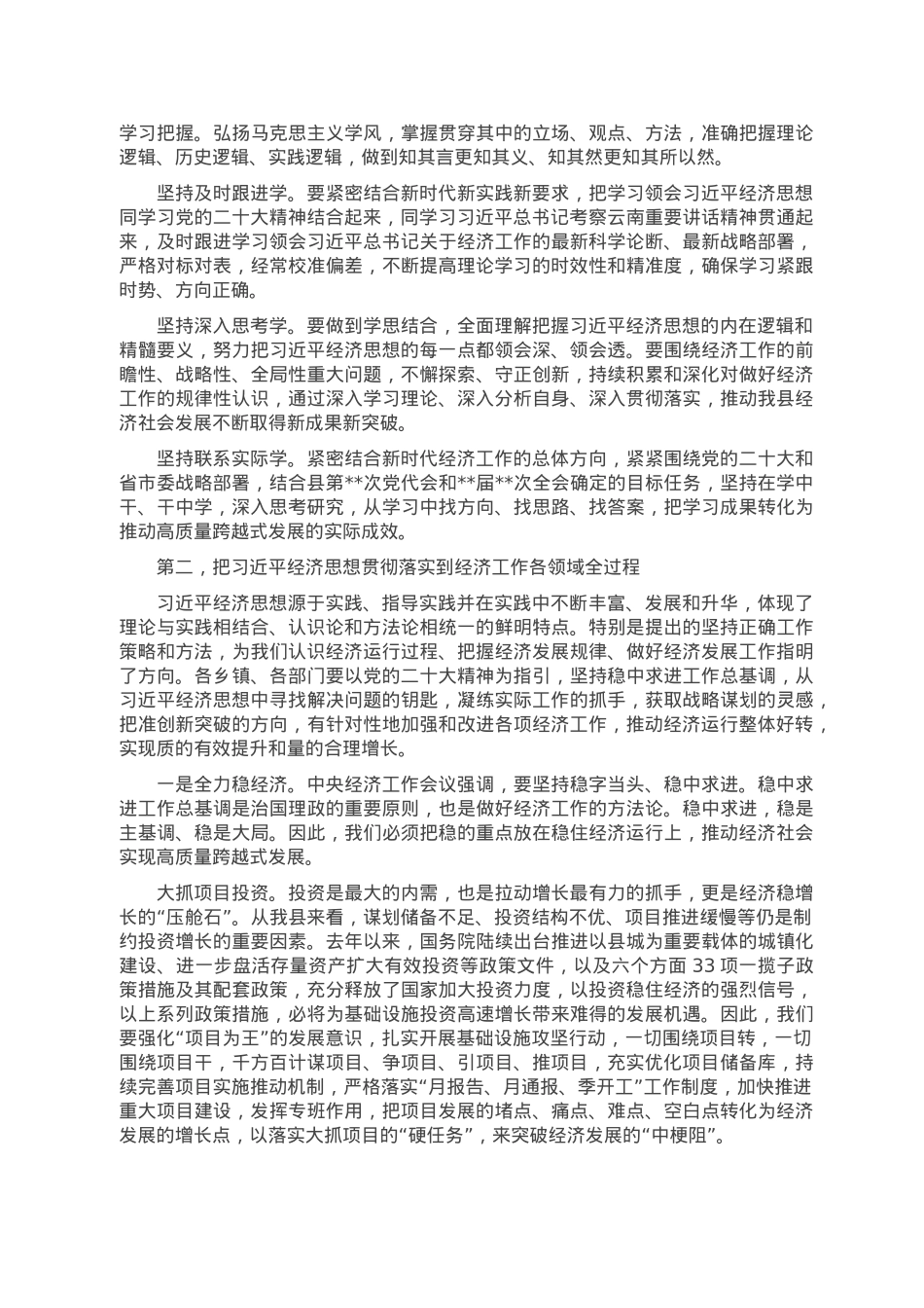 在2023年县委理论学习中心组第一次集中学习会议上的主持讲话.doc_第3页