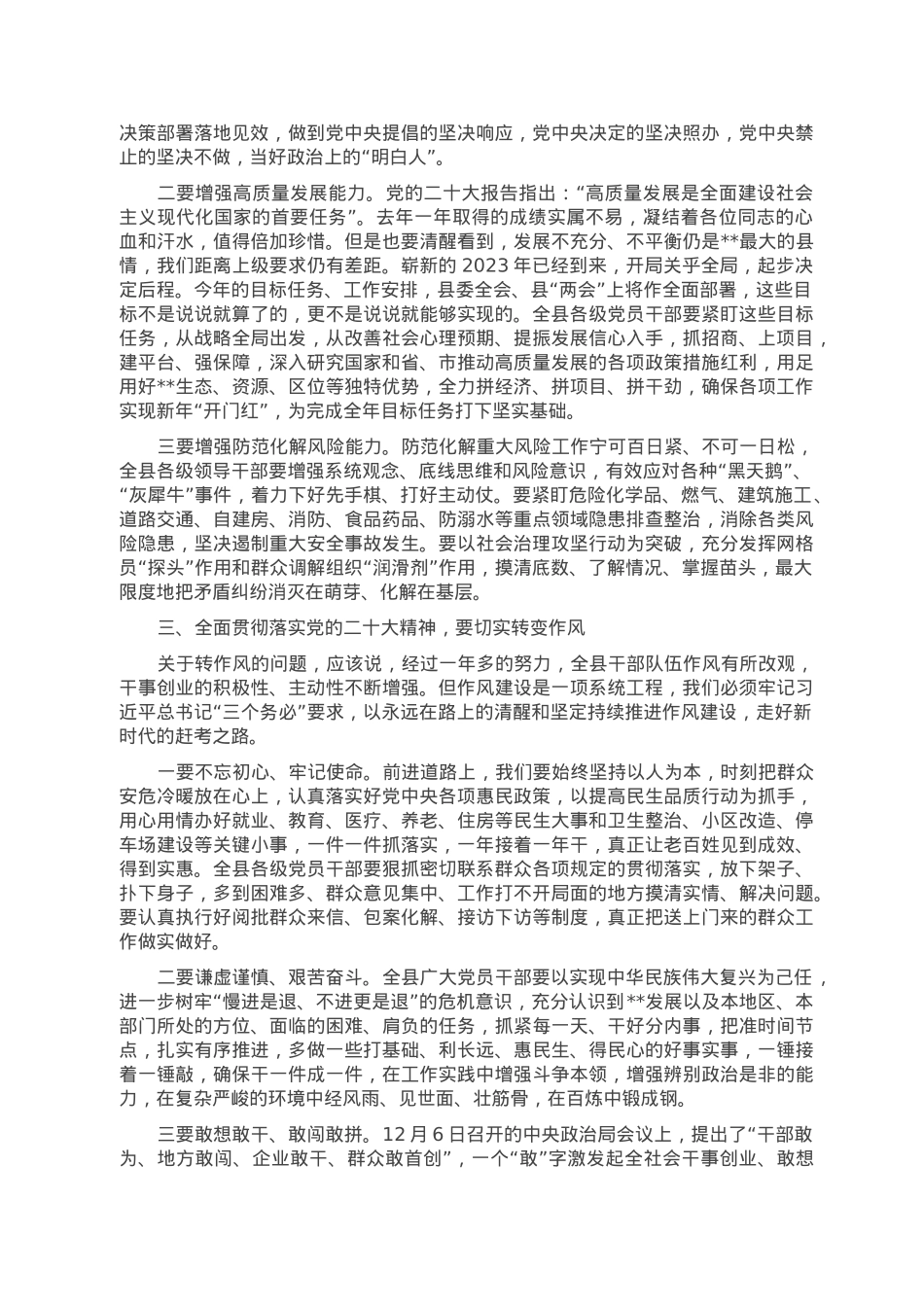在2023年县委理论学习中心组专题学习会上的讲话.doc_第2页