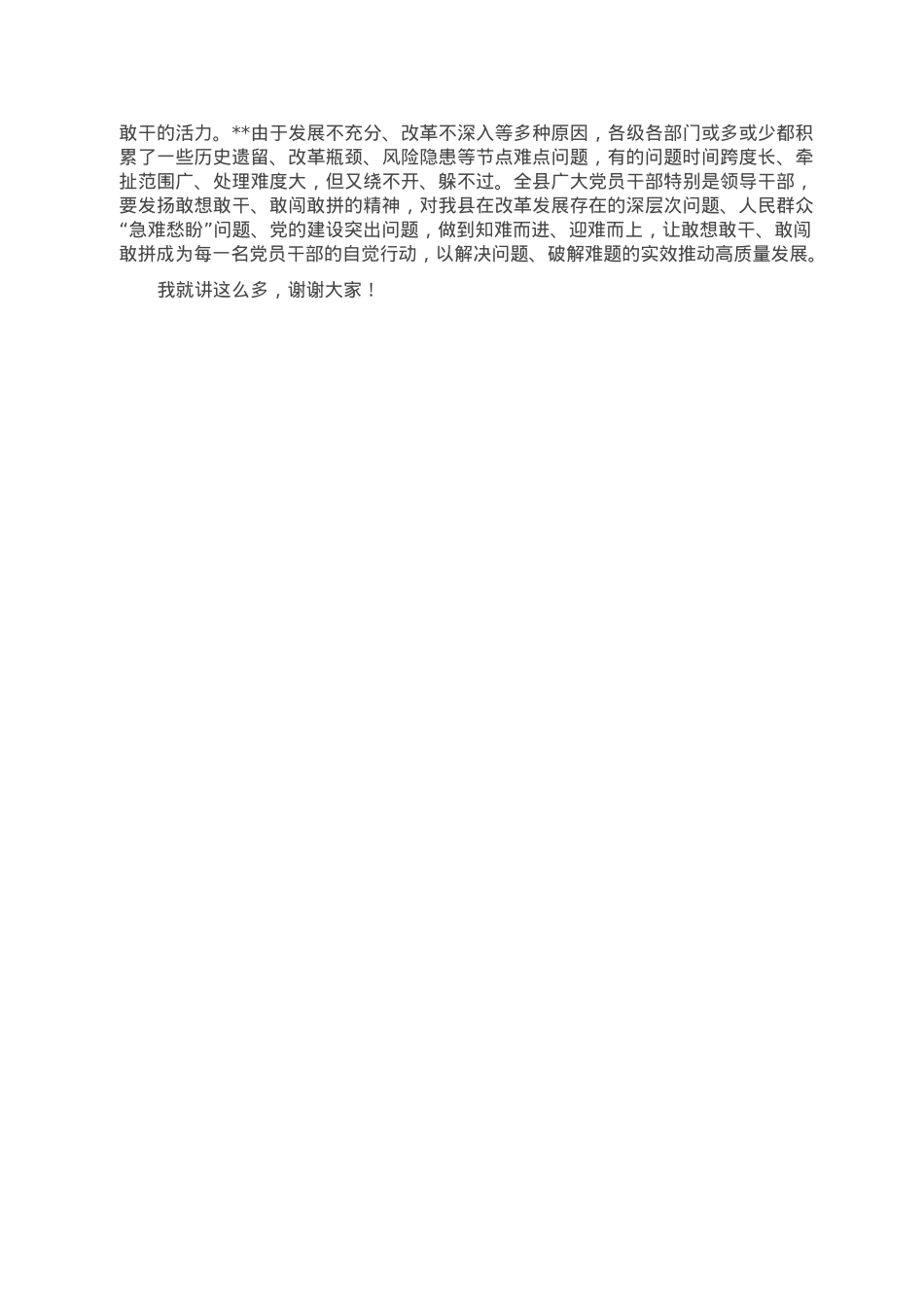 在2023年县委理论学习中心组专题学习会上的讲话.doc_第3页