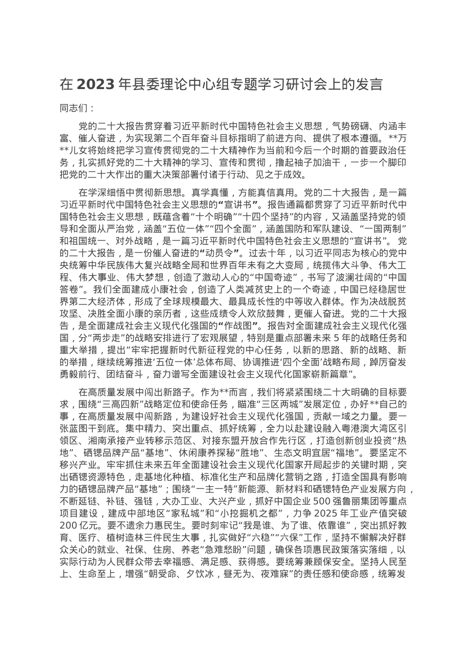 在2023年县委理论中心组专题学习研讨会上的发言.doc_第1页