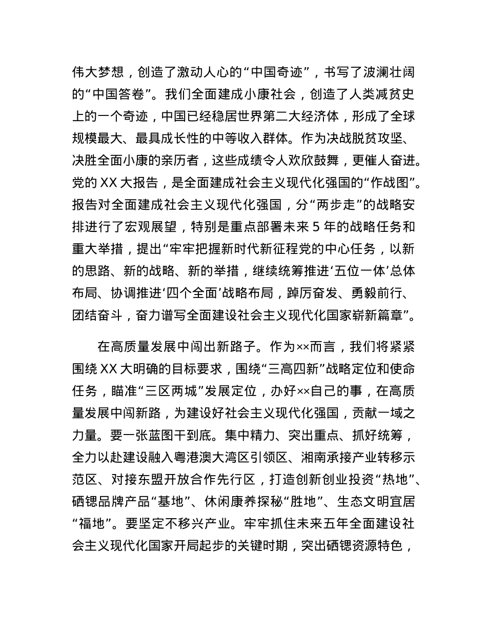 在2023年县委理论中心组专题学习研讨会上的发言.docx_第2页