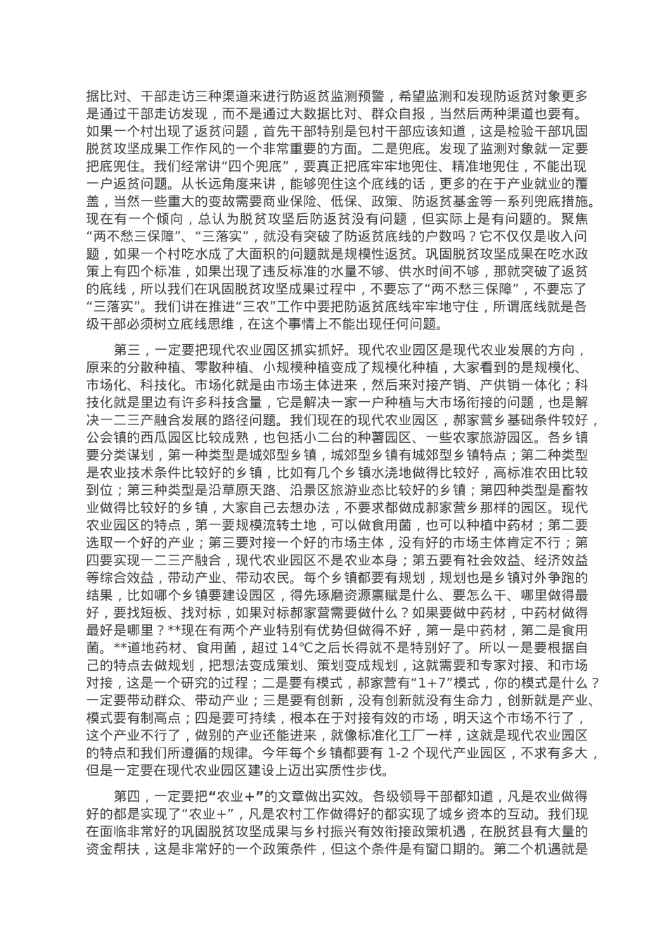 在2023年县委农村工作会议上的讲话.doc_第2页