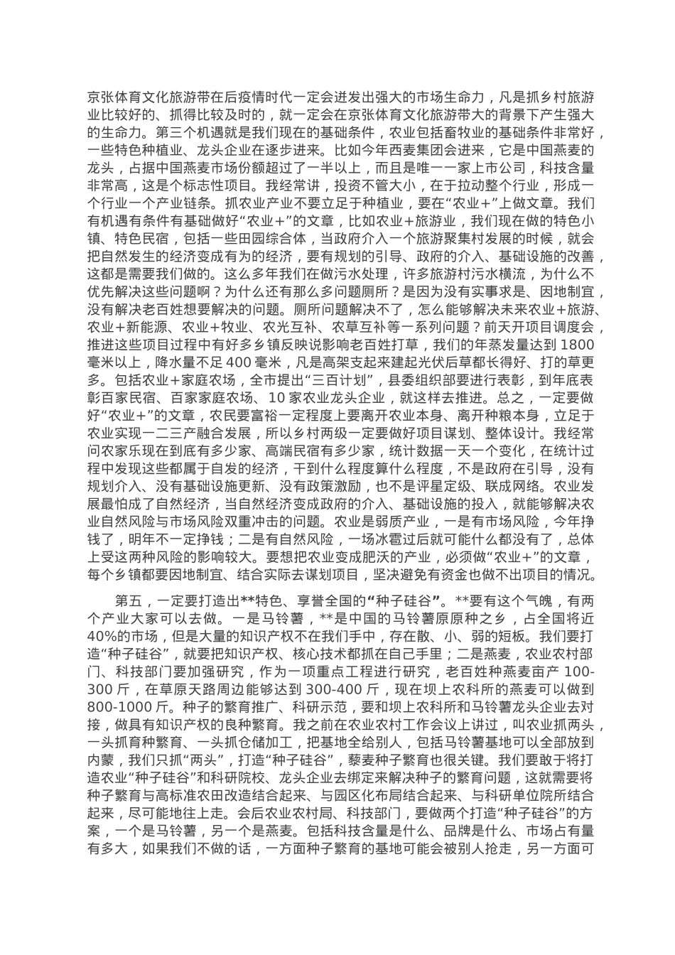 在2023年县委农村工作会议上的讲话.doc_第3页