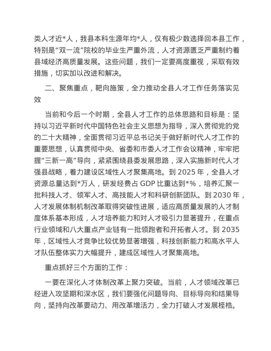 在2023年县委人才工作会议上的讲话.doc_第3页