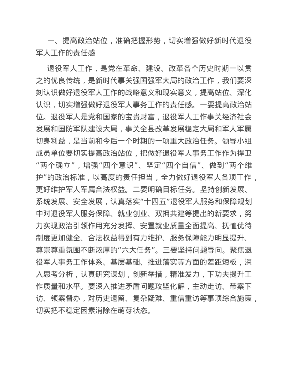 在2023年县委退役军人事务工作领导小组全体会议上的讲话.doc_第2页