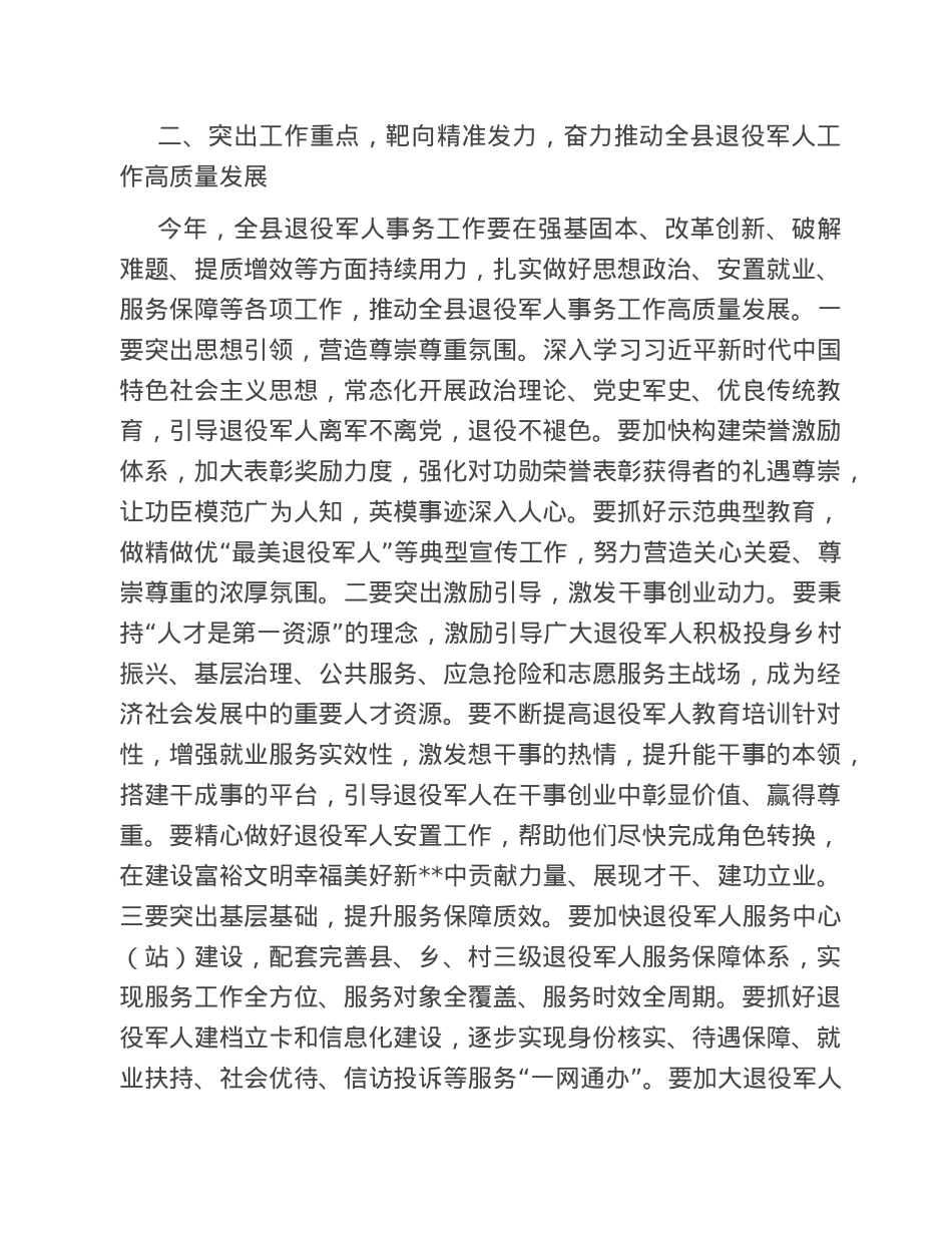 在2023年县委退役军人事务工作领导小组全体会议上的讲话.doc_第3页