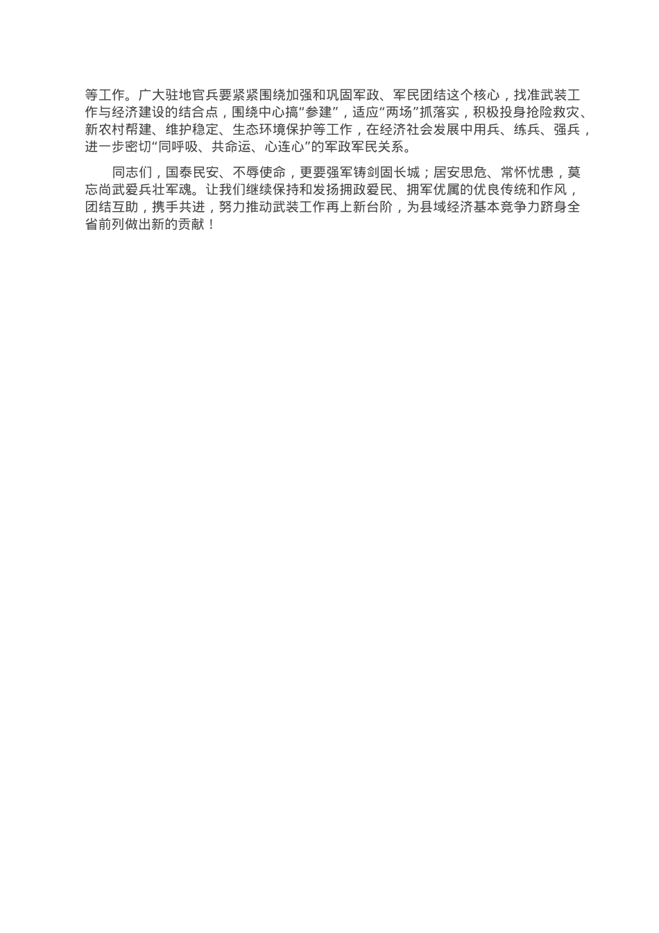 在2023年县委议军会暨全县武装工作会议上的讲话.doc_第3页