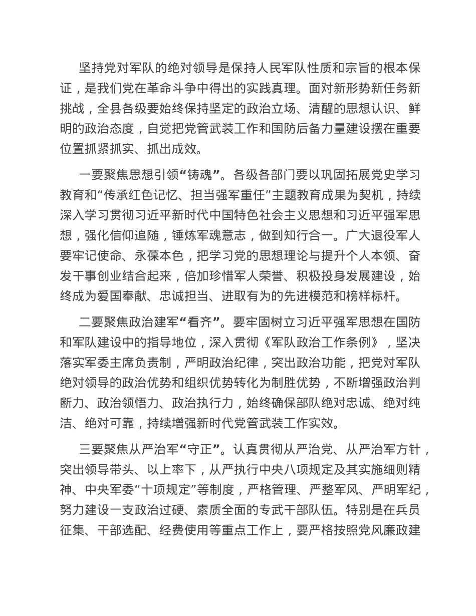 在2023年县委议军会议上的讲话.doc_第3页