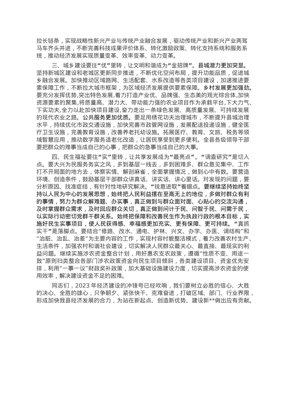 在2023年县政府第一次全体会议上的讲话.doc_第2页